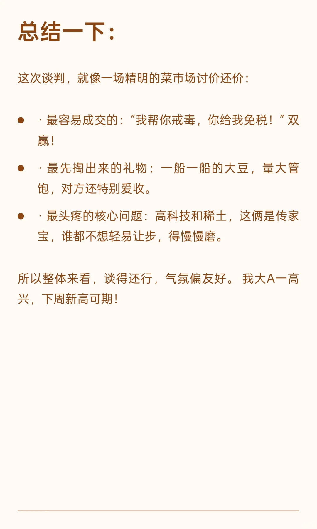 中美谈判最新解读及预判