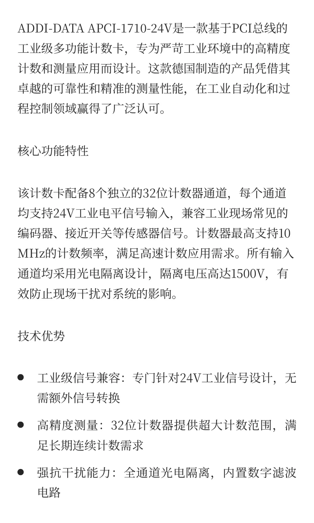 ADDI-DATA APCI-1710-24V：工业级多功能计