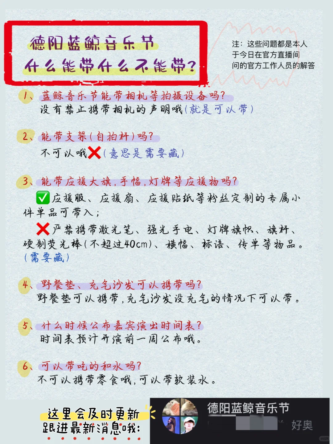 德阳蓝鲸音乐节安检指南?能带&不能带