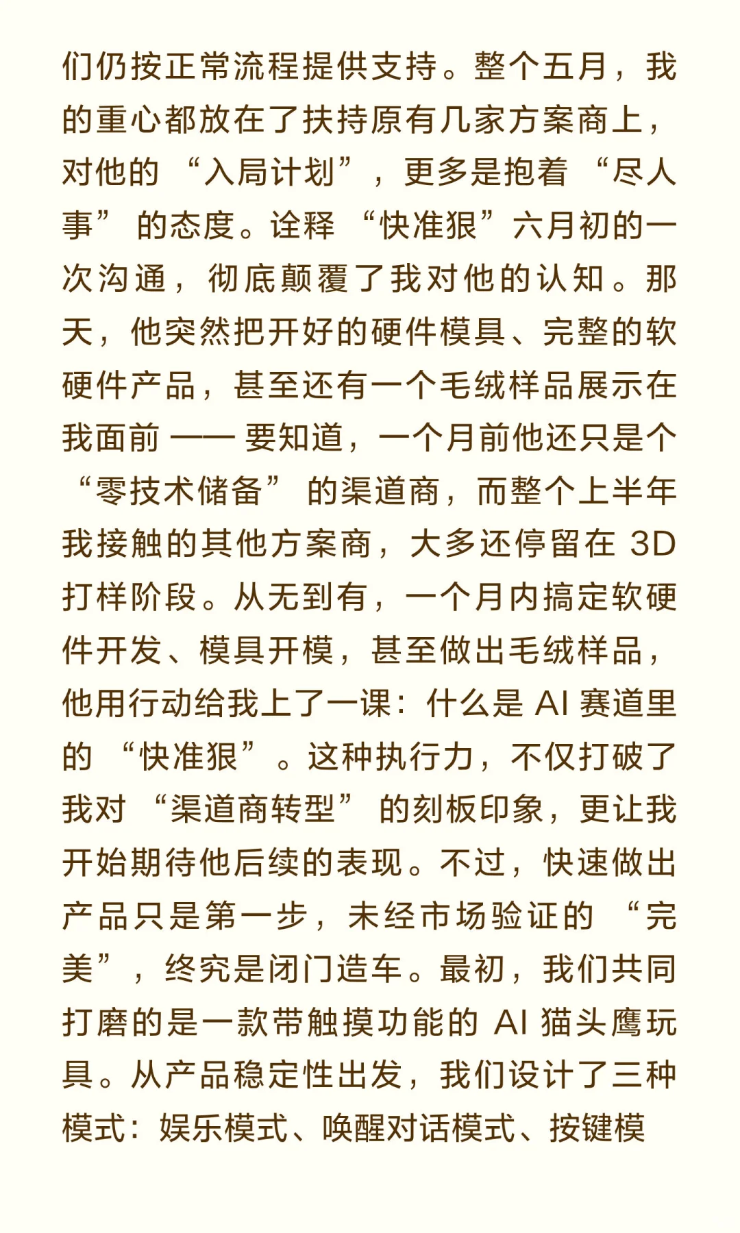 AI玩具方案商的破圈之路