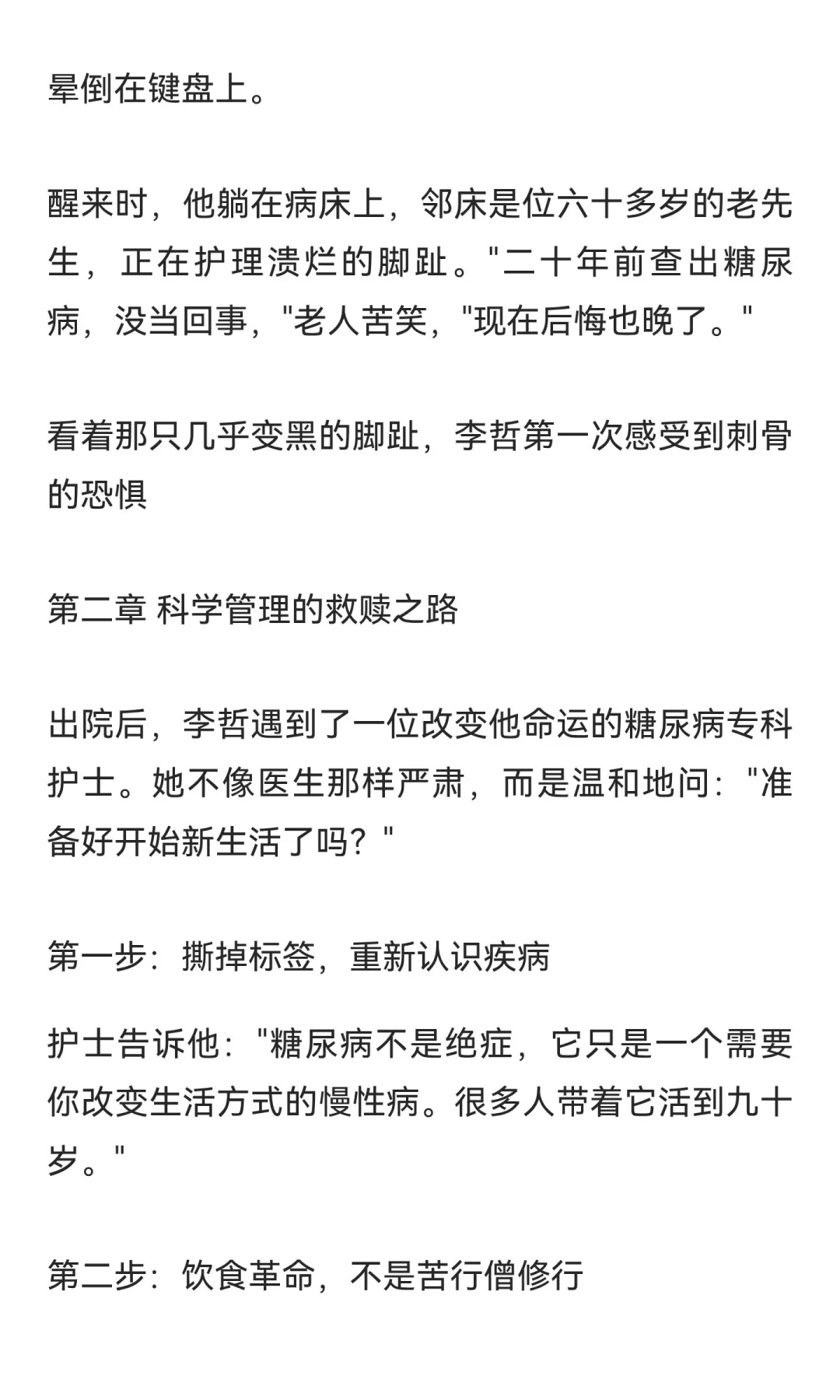 《“甜蜜”的陷阱：一位36岁程序员的抗糖启