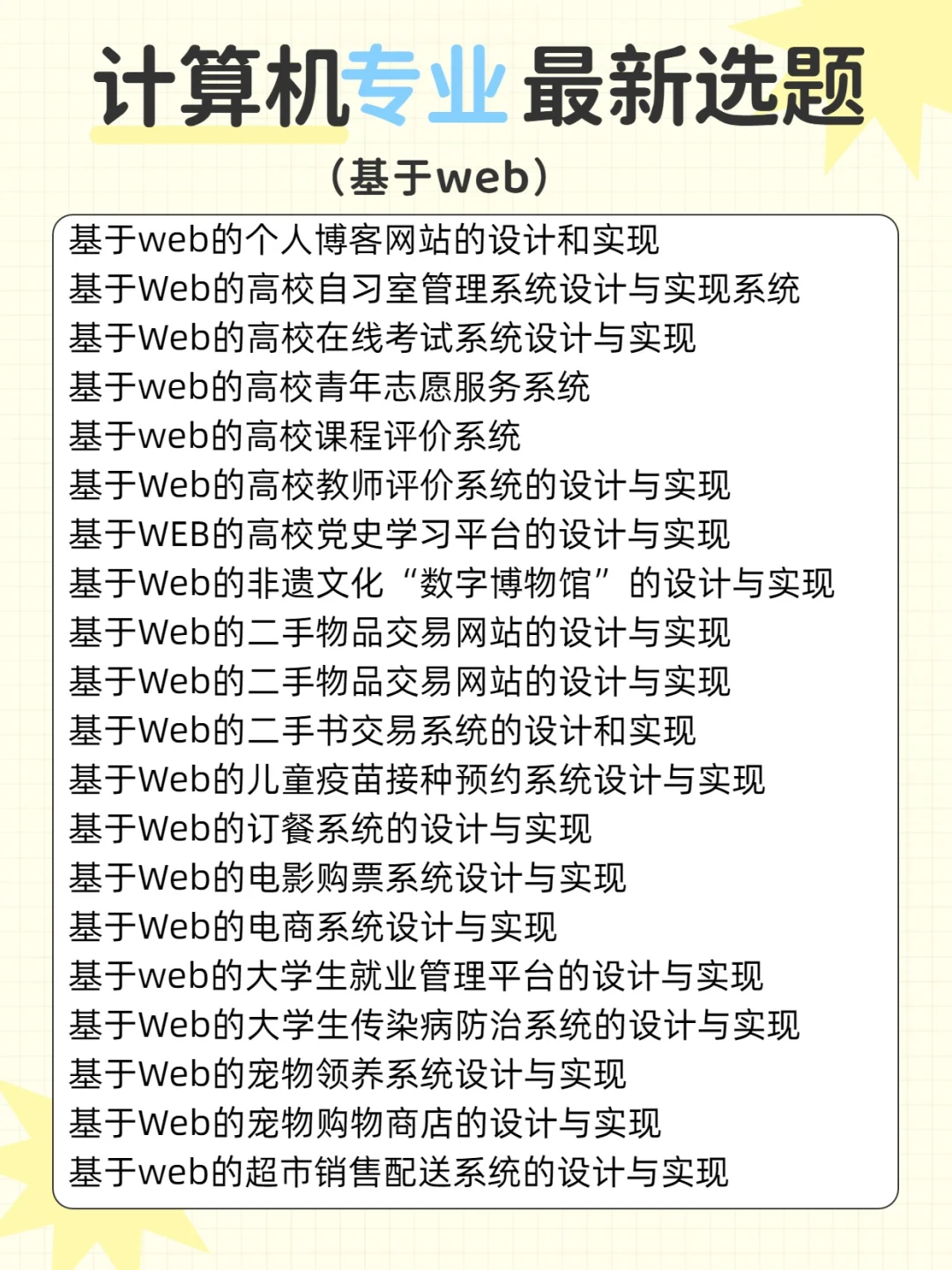 基于web 计算机最新选题