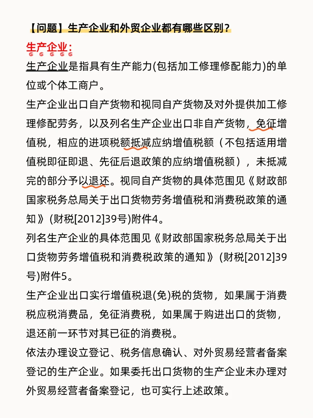 生产 vs 外贸企业❗出口退税核心区别全解析