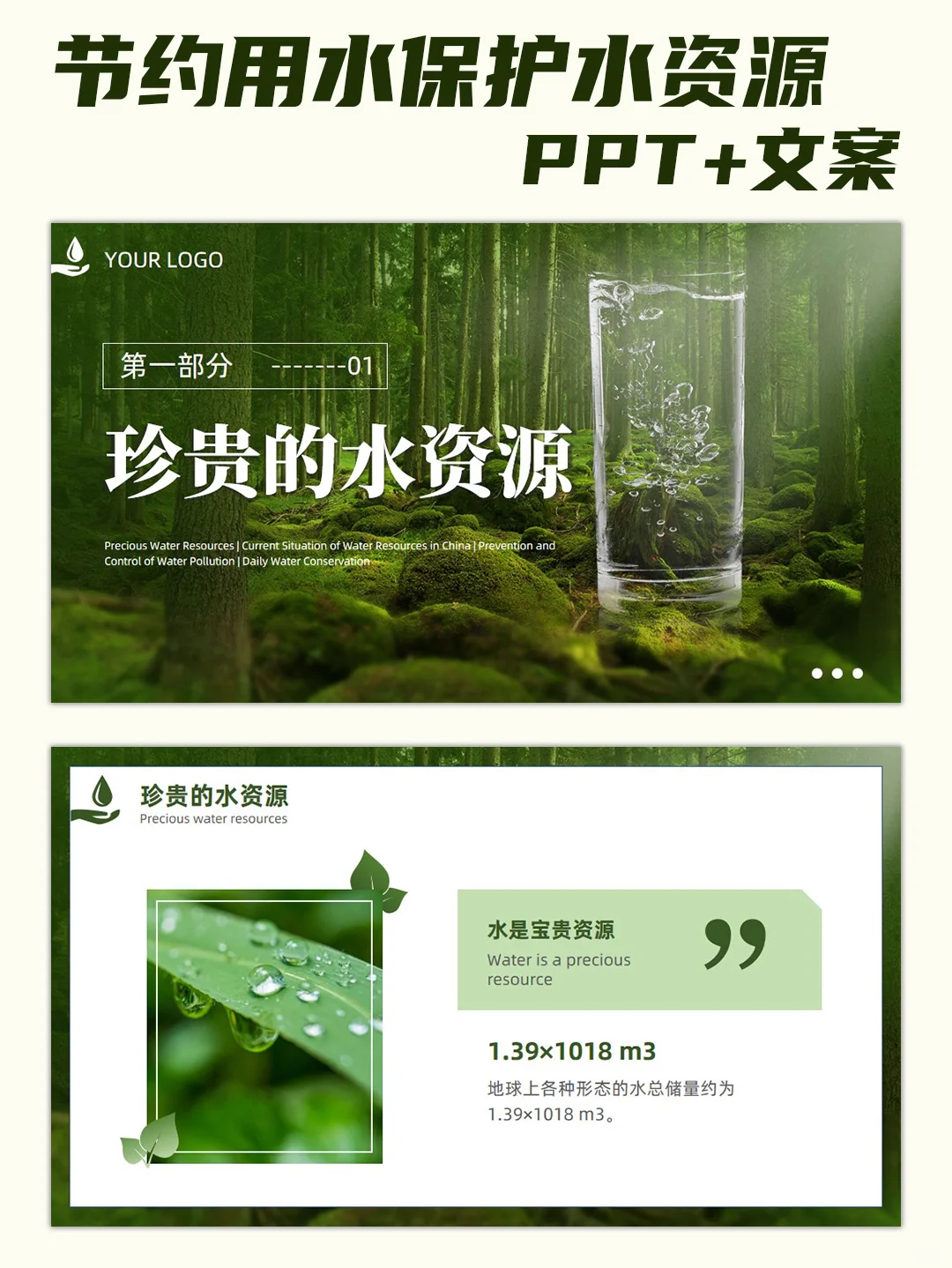 绿色简约节约用水守护水资源防治水污染PPT