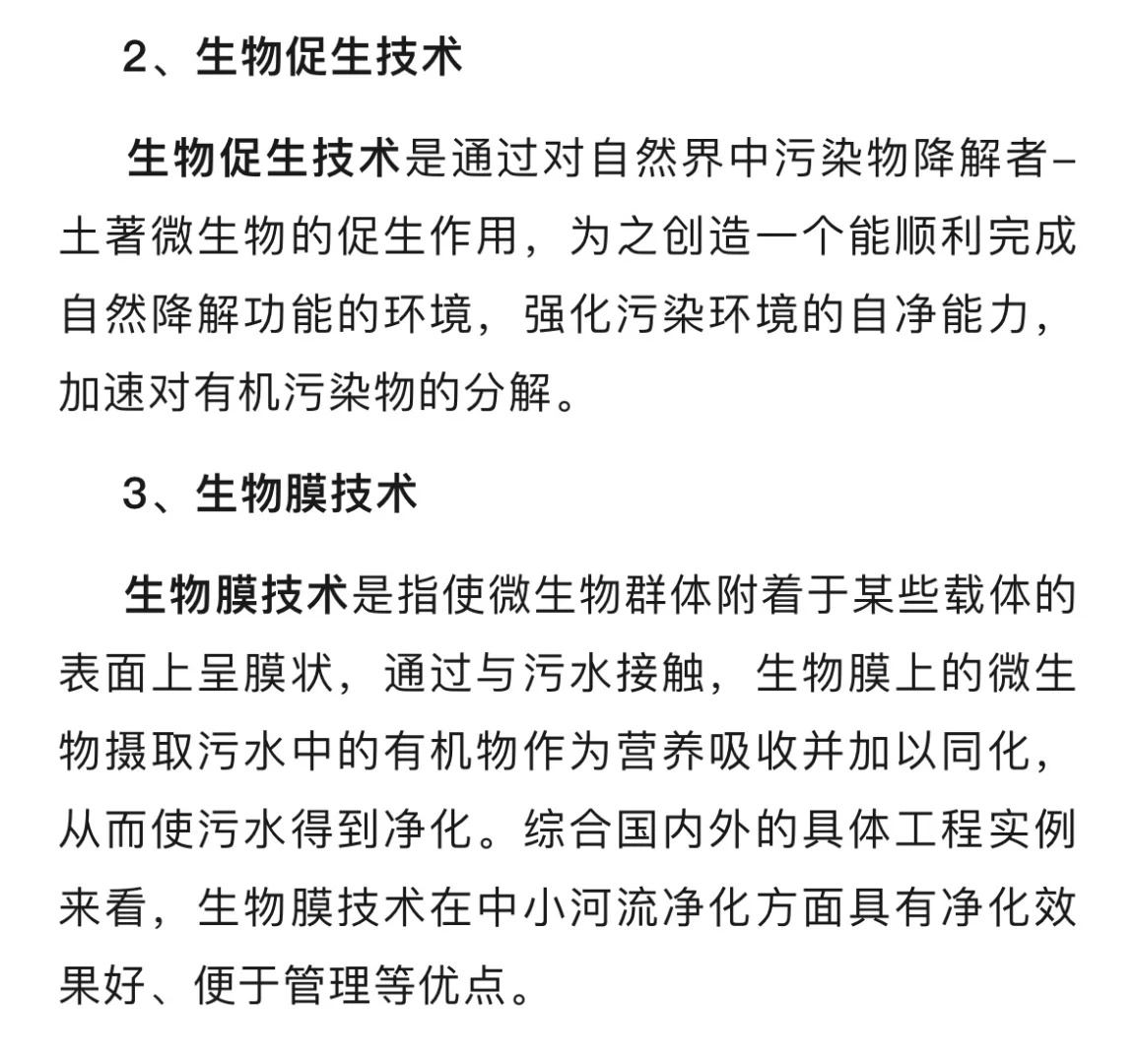 黑臭河道治理技术 ，要点在于生态修复