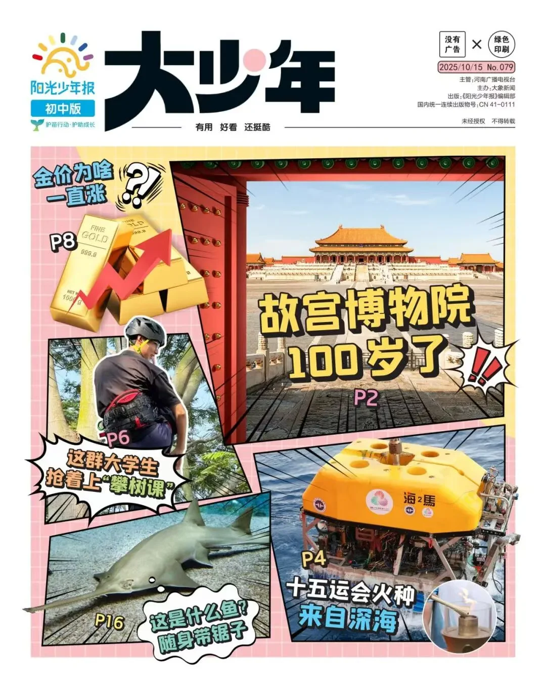 ?金价涨疯了！国际金价涨出历史新高