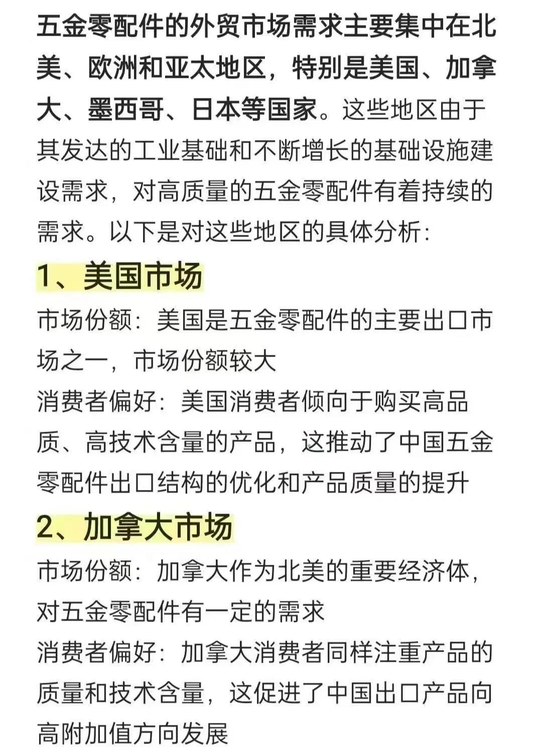 五金零配件外贸出口分布