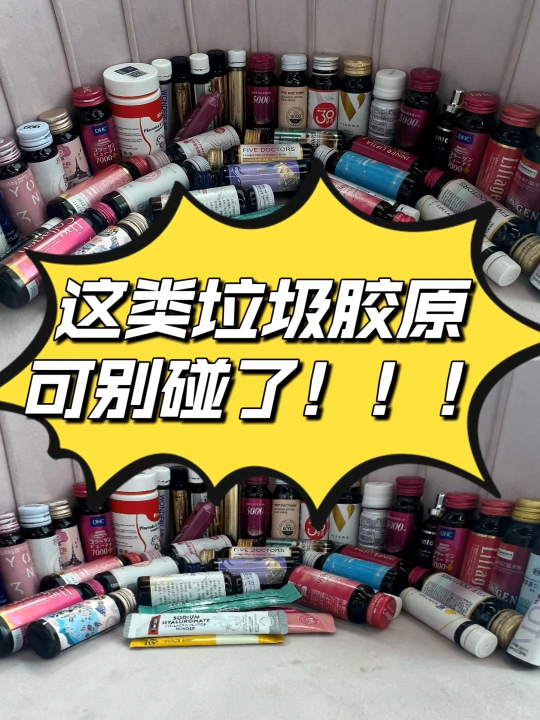 必须曝光❗ 胶原蛋白到处是坑，我挖了个遍