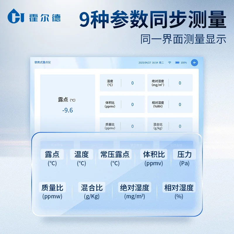 便携式露点仪快速测量气体中的温度—霍尔德