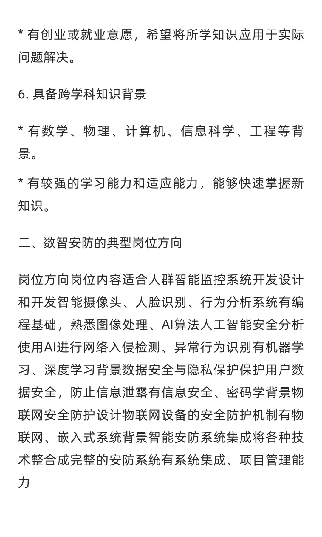 什么样的学生适合学数智安防