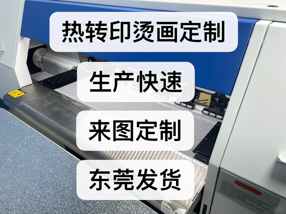 东莞茶山私印厂家