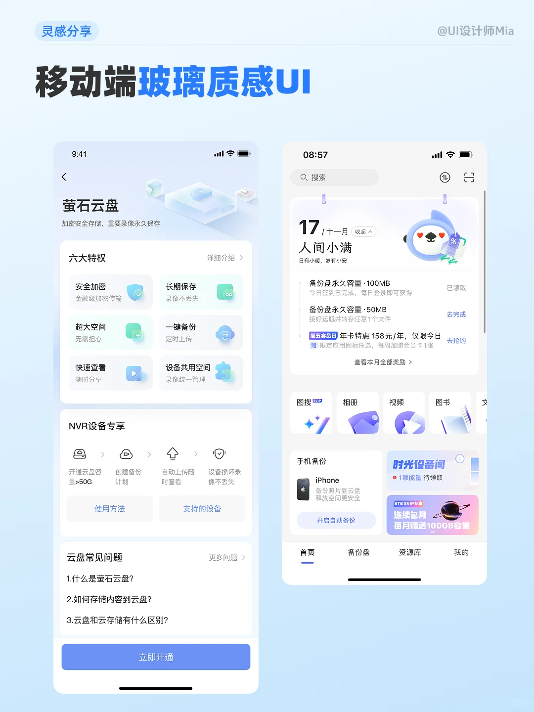 UI分享丨玻璃质感UI界面