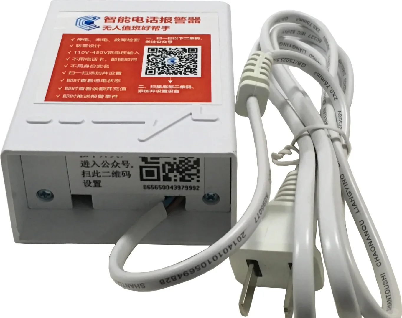 智能断电电话报警器