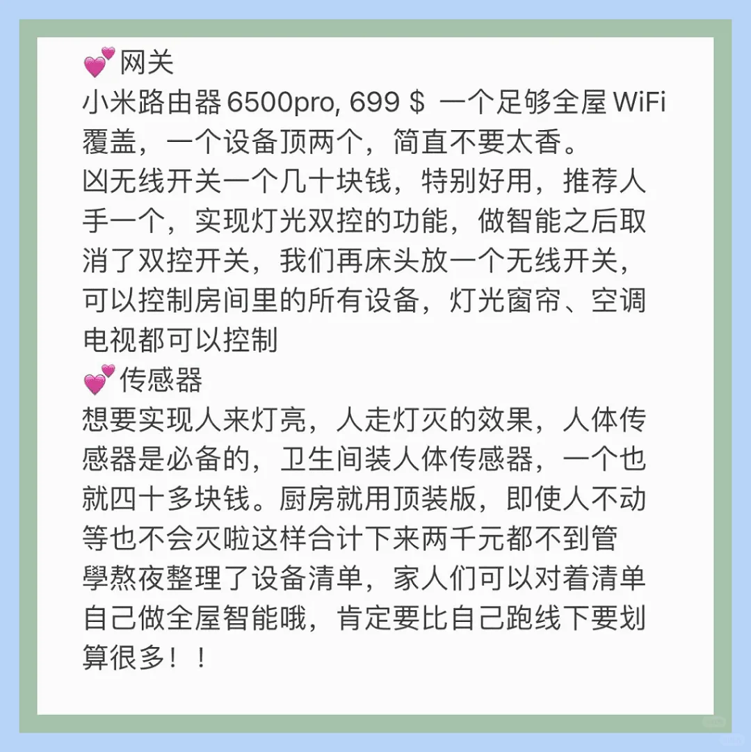 整理全屋智能设备清单，超详细！！