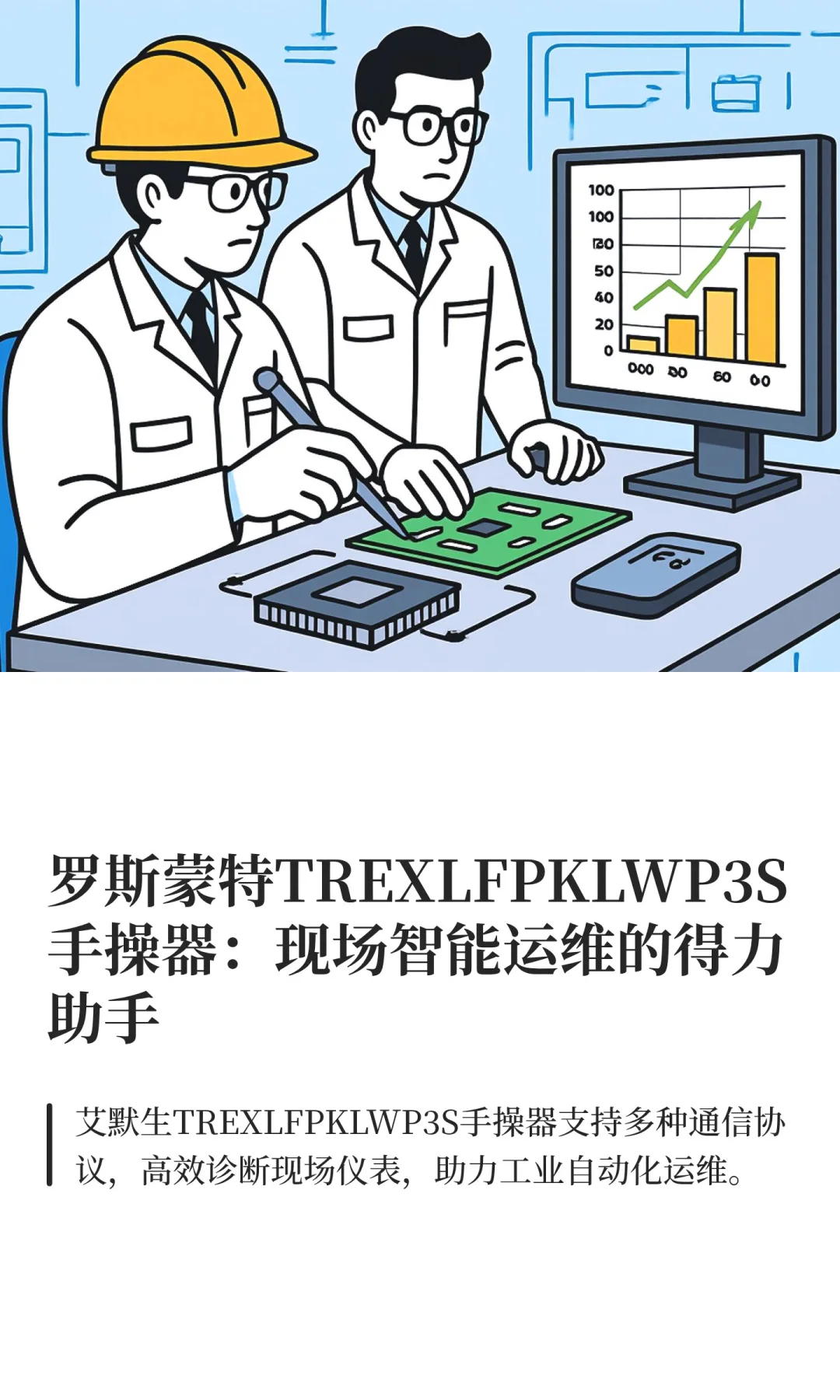 罗斯蒙特TREXLFPKLWP3S手操器