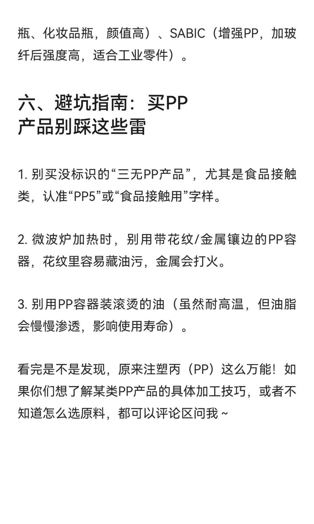 ?搞懂注塑丙（PP）！从特性到应用，新手也