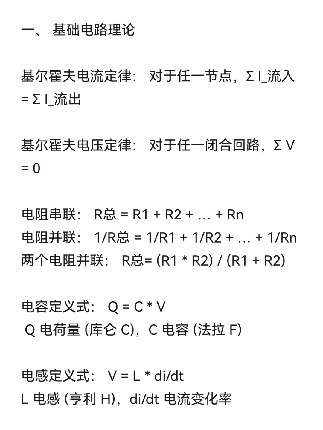 电力常见公式（二）