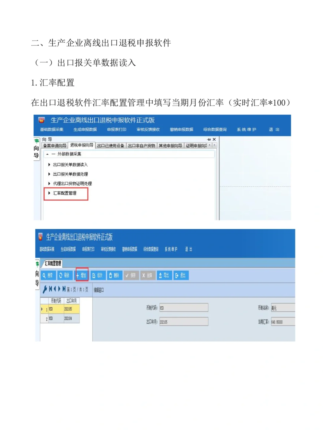 出口退税申报之离线版