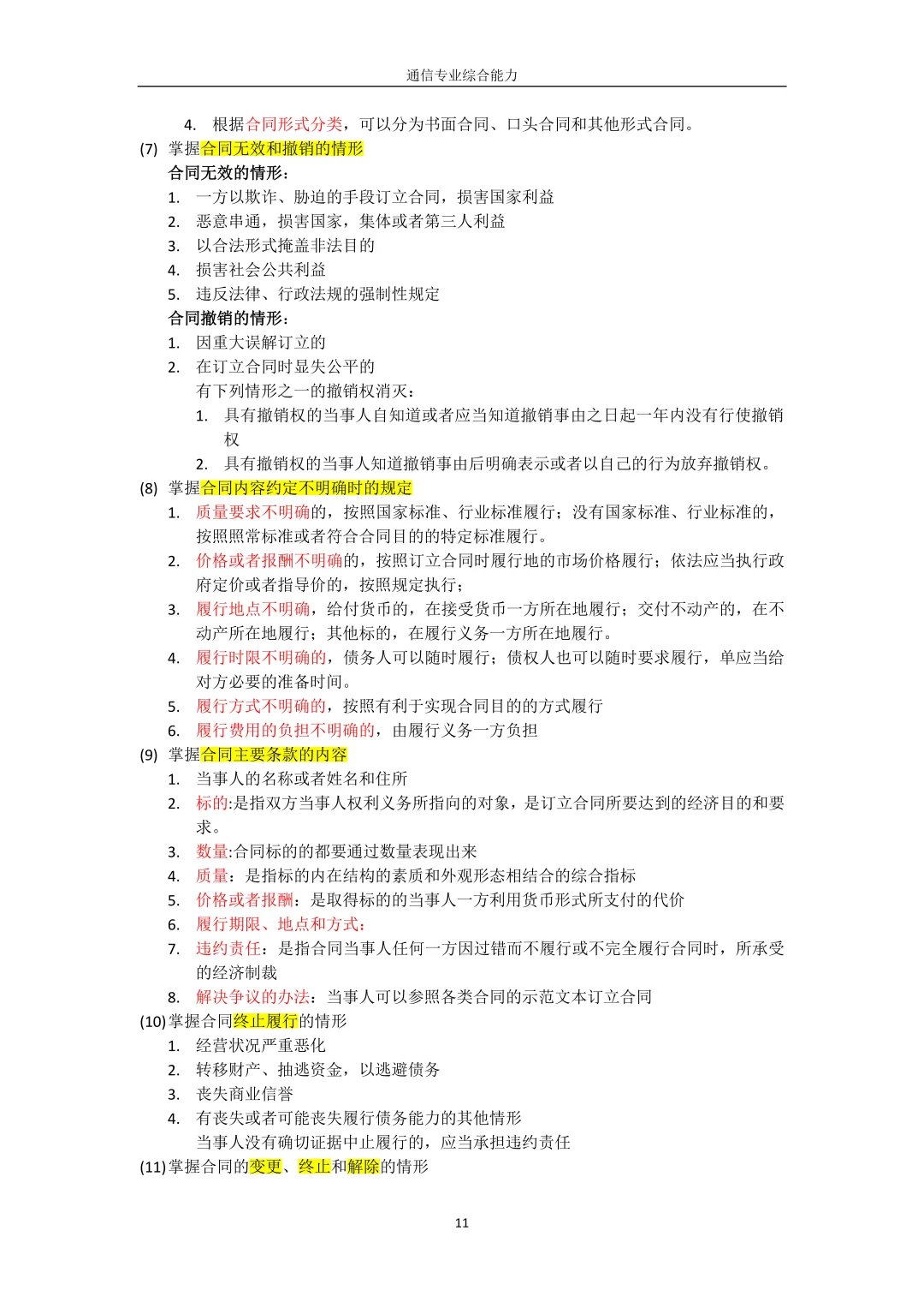 通信工程师综合能力背完了,瞬间不急了!!