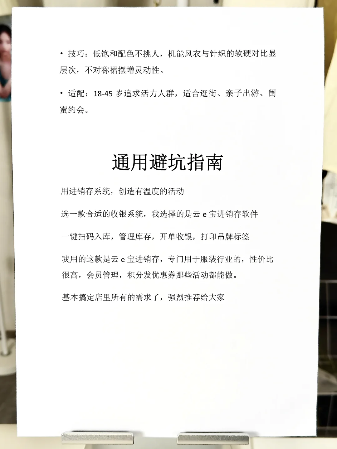 2025秋冬流行的4种风格