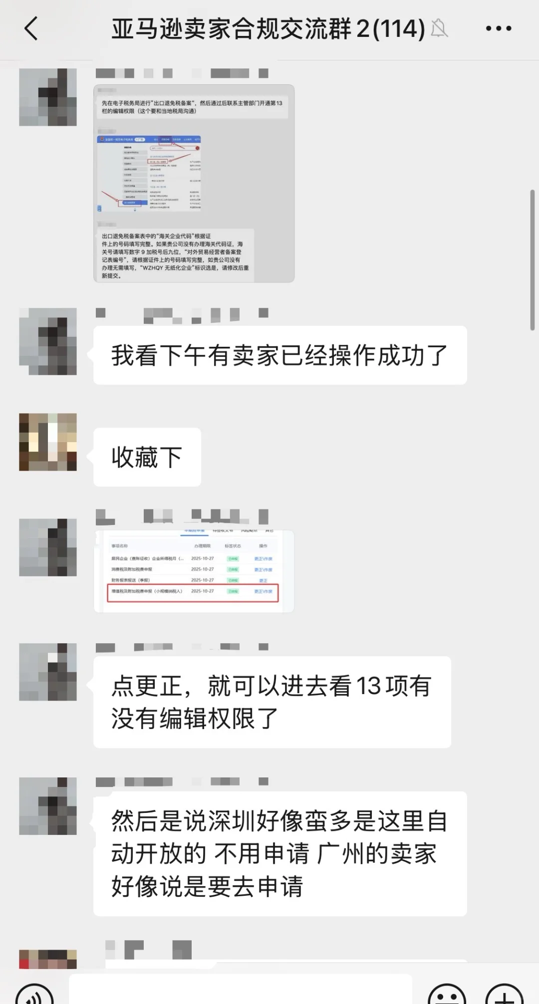 是不是有亚马逊出口免税备案成功的！