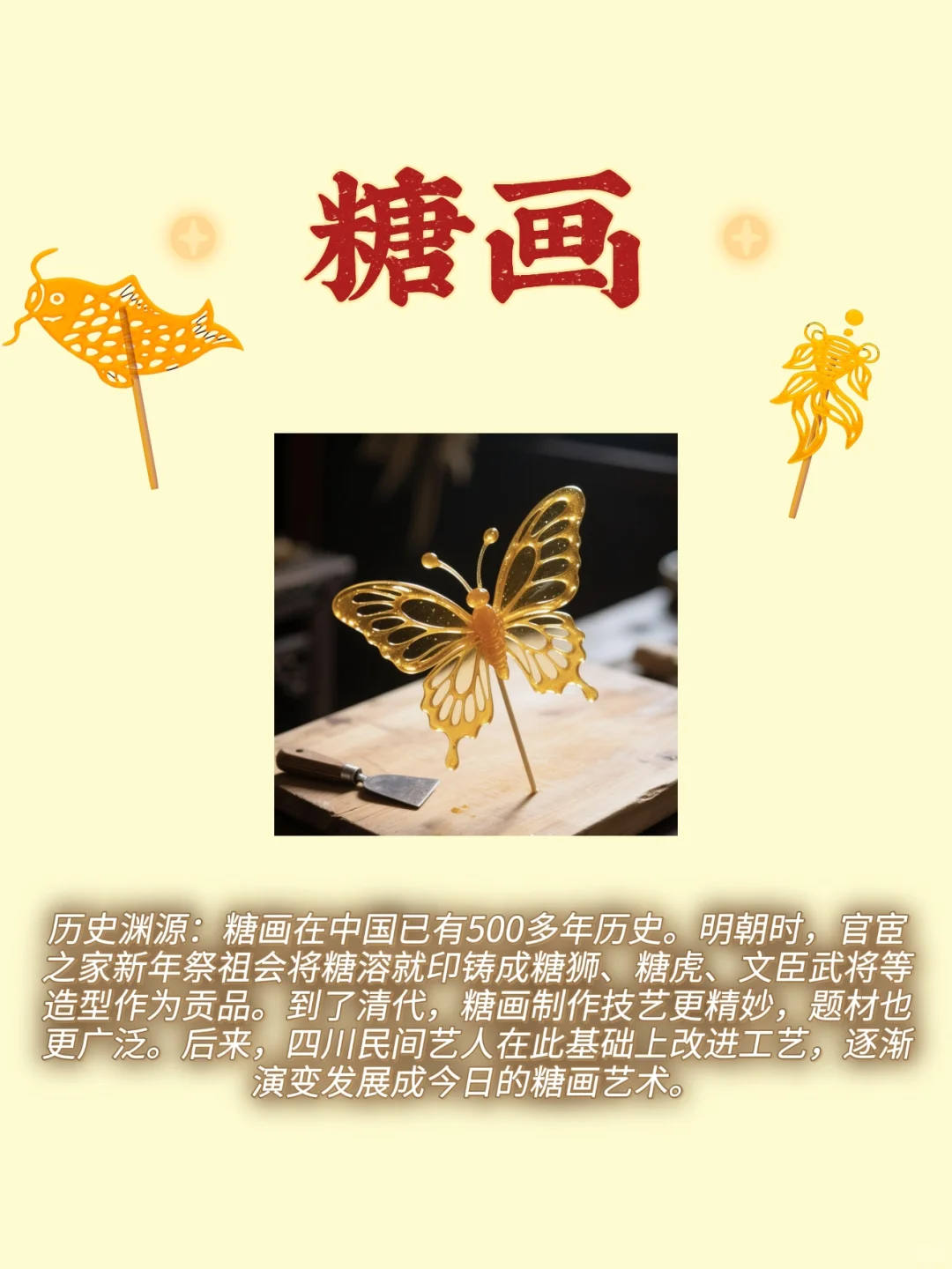 非遗美食—《糖画》