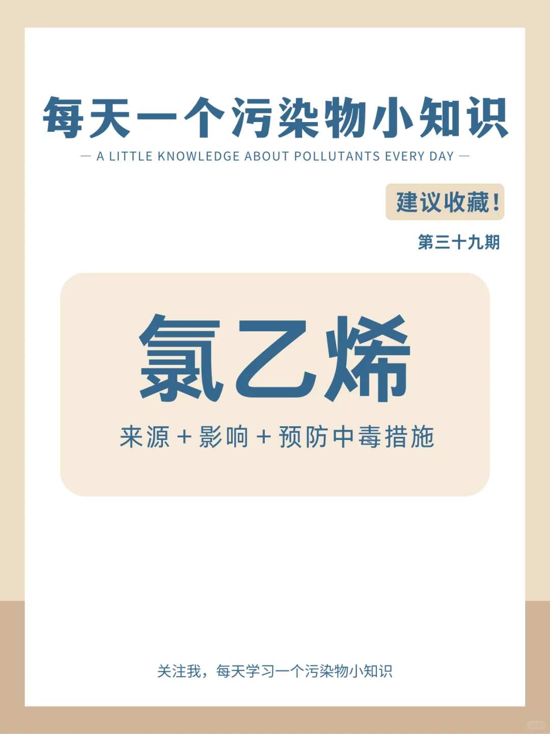 每天一个污染物小知识：氯乙烯