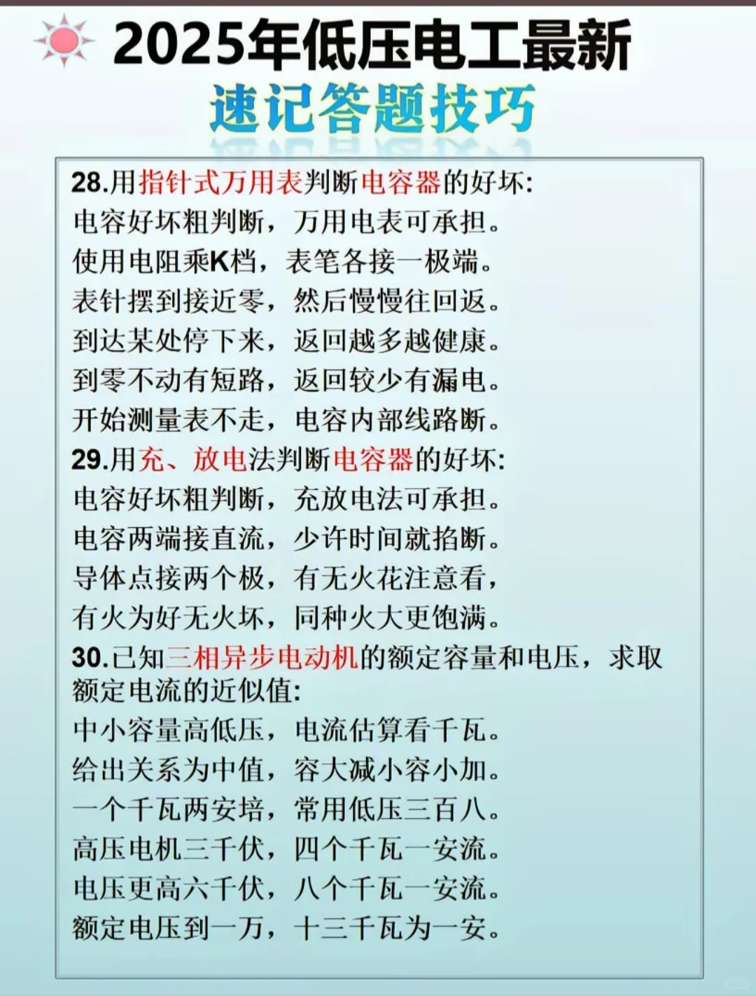 应急厅低压电工证理论知识点总结！