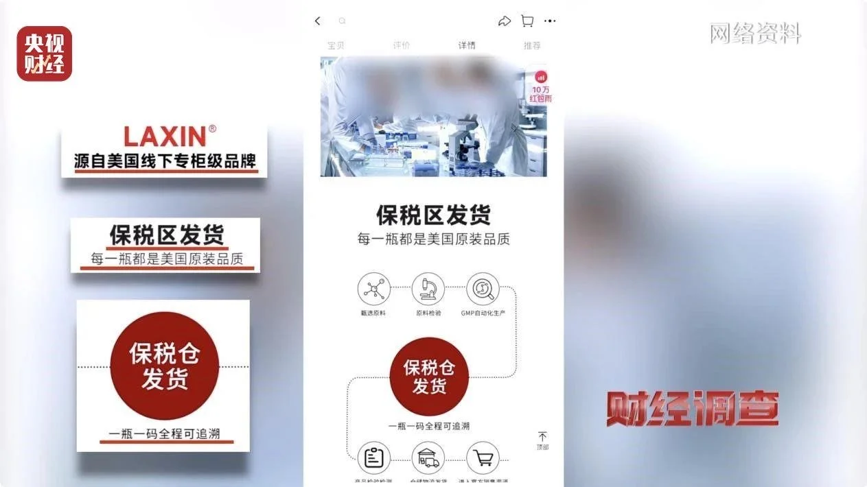 惊天骗局！进口保健品背后的黑色产业链