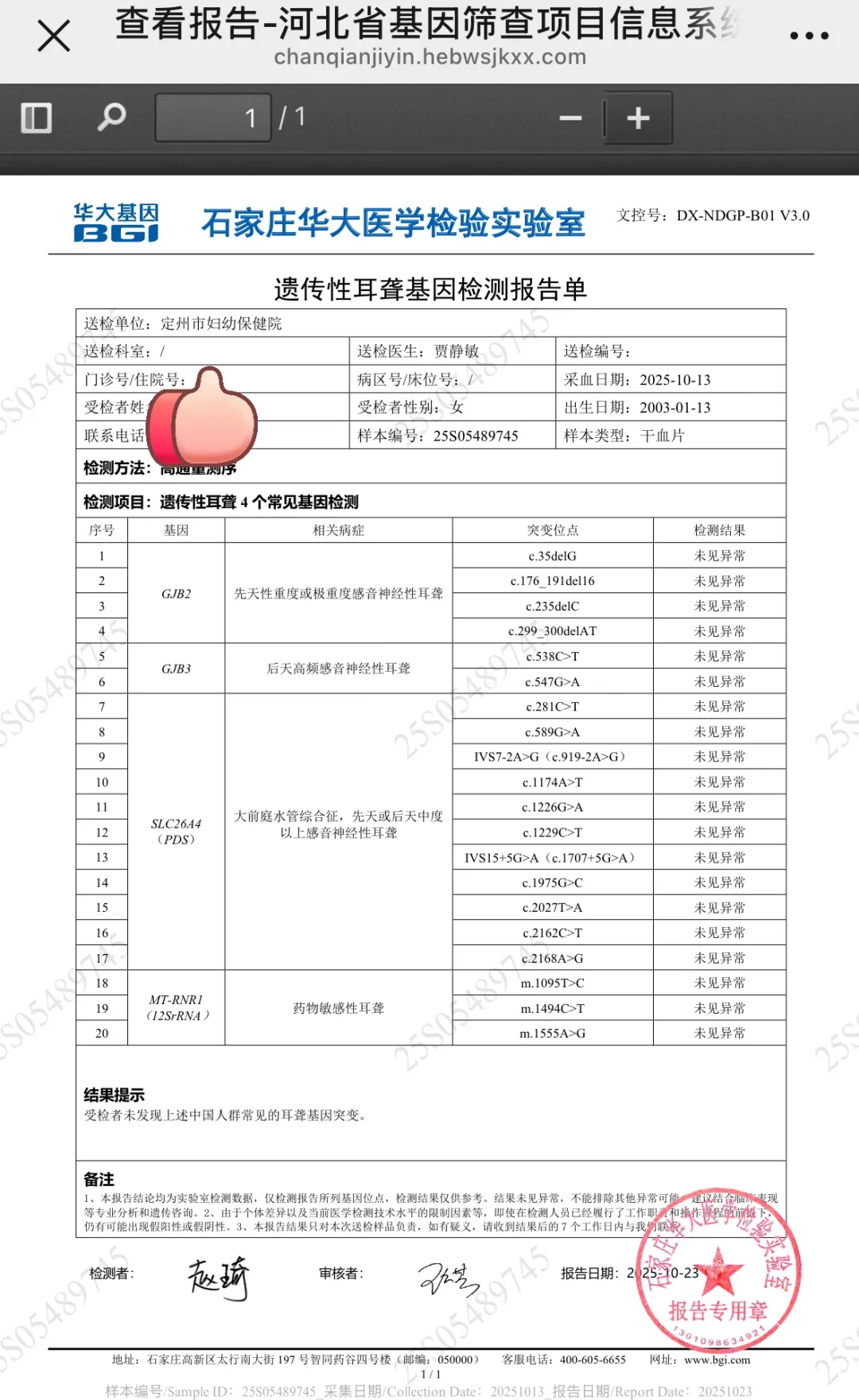 耳聋基因筛查顺利通过～