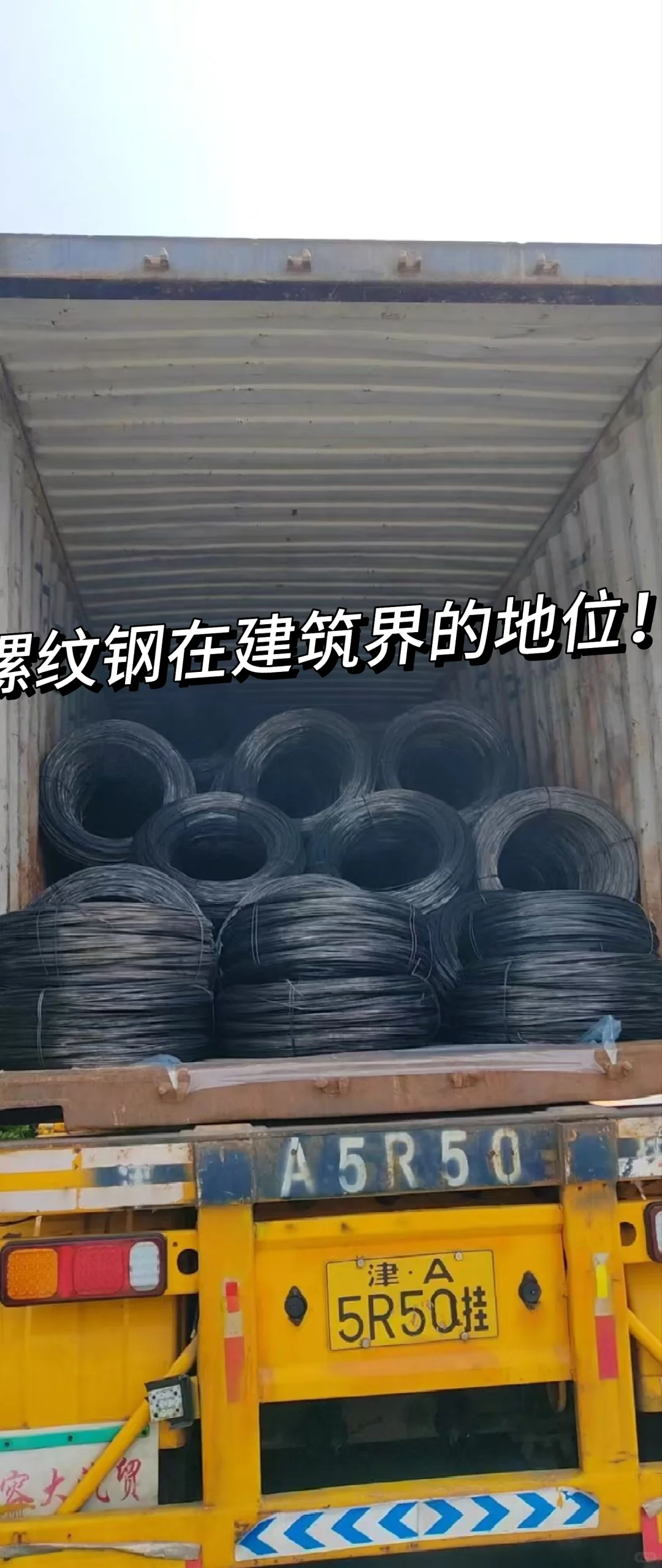 螺纹钢在建筑界的地方！