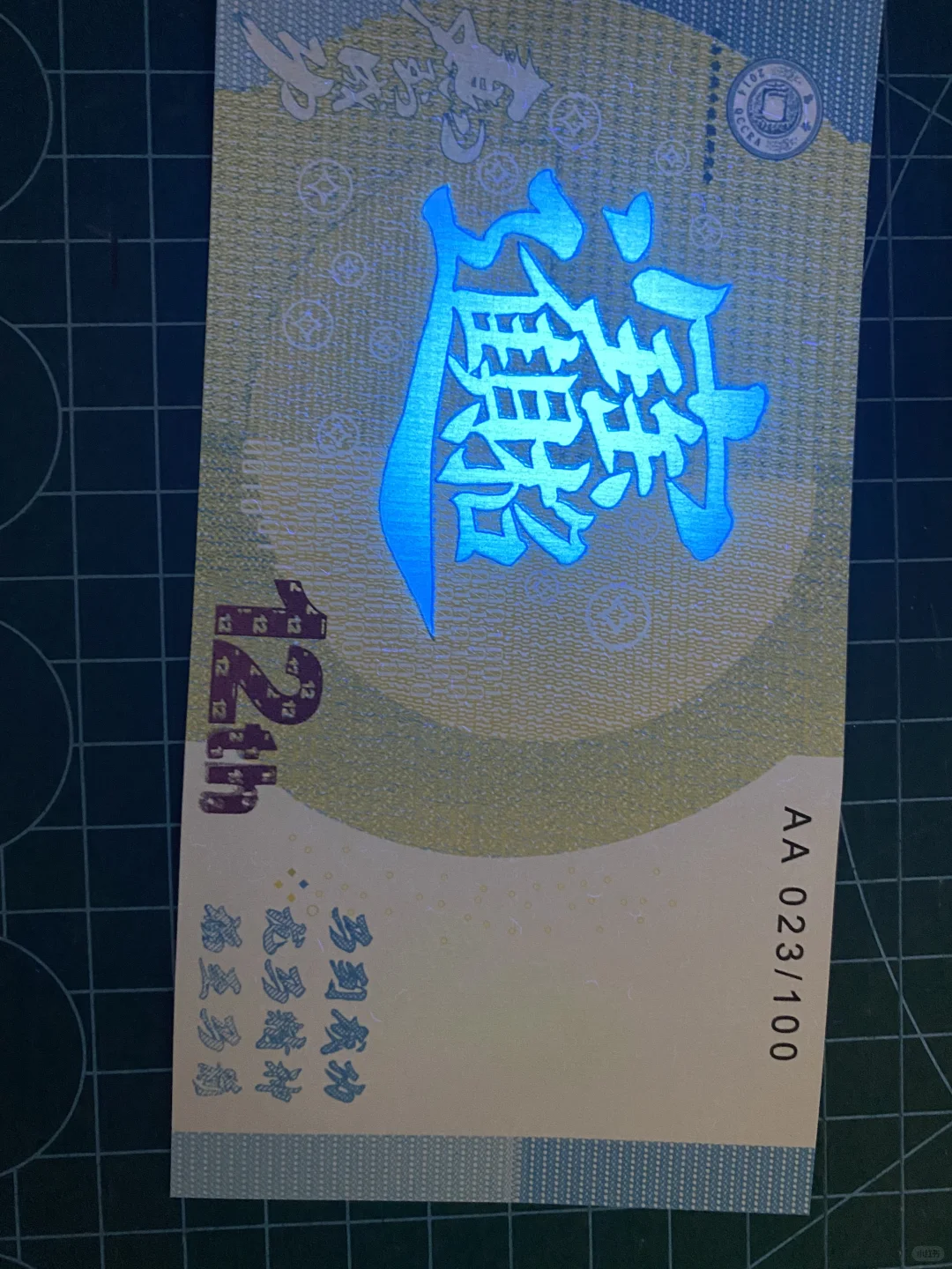 马到成功纪念券