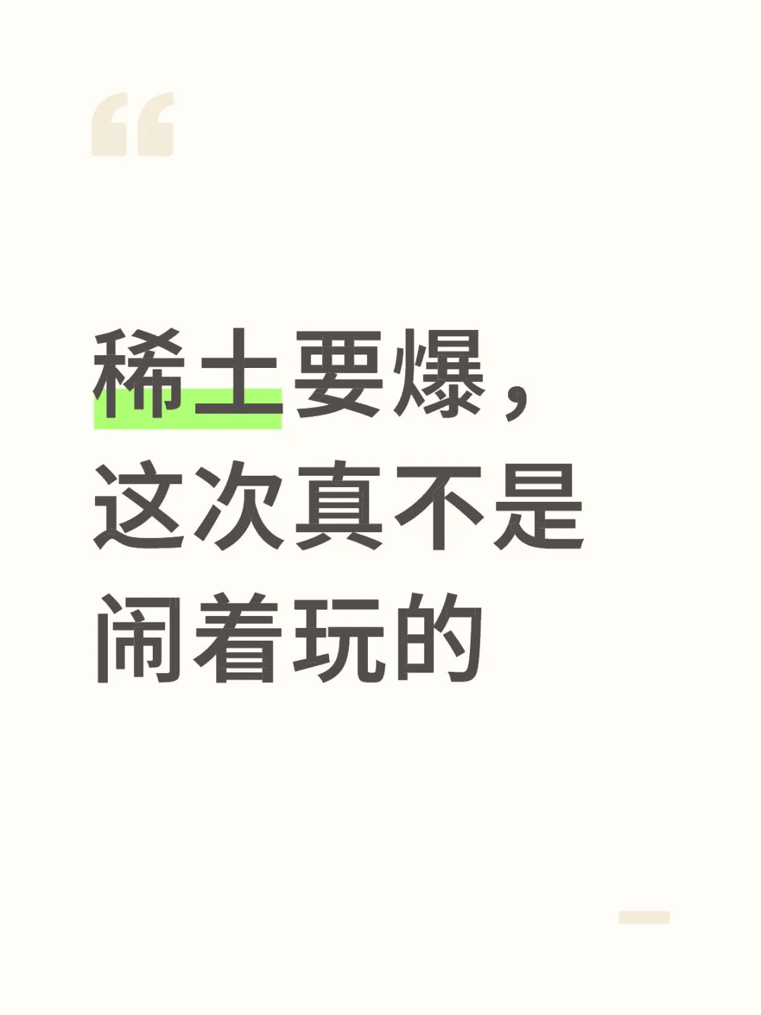 稀土要爆，这次真不是闹着玩的-作品被限制