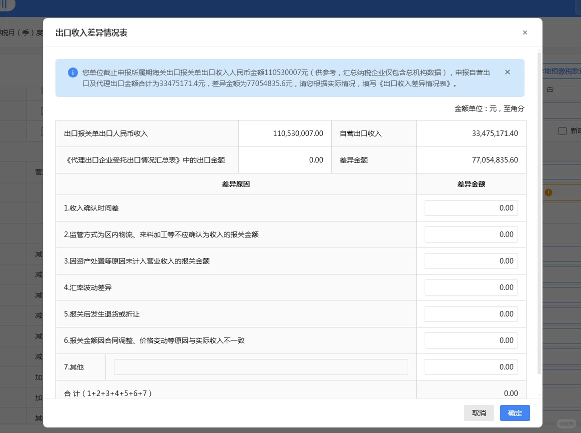 出口收入与报关单差异情况汇总表来了！