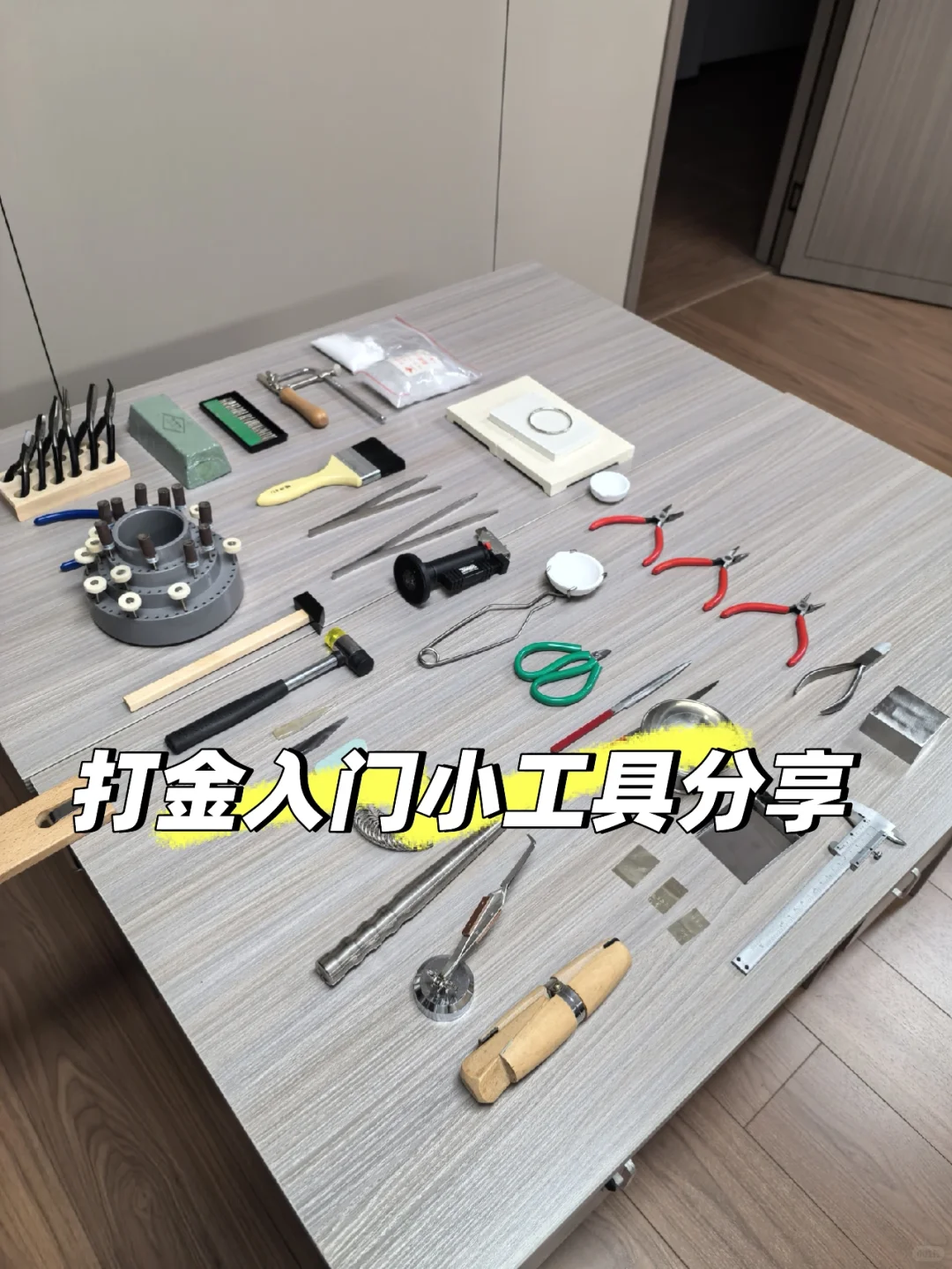 金工工具 基础入门看这里!