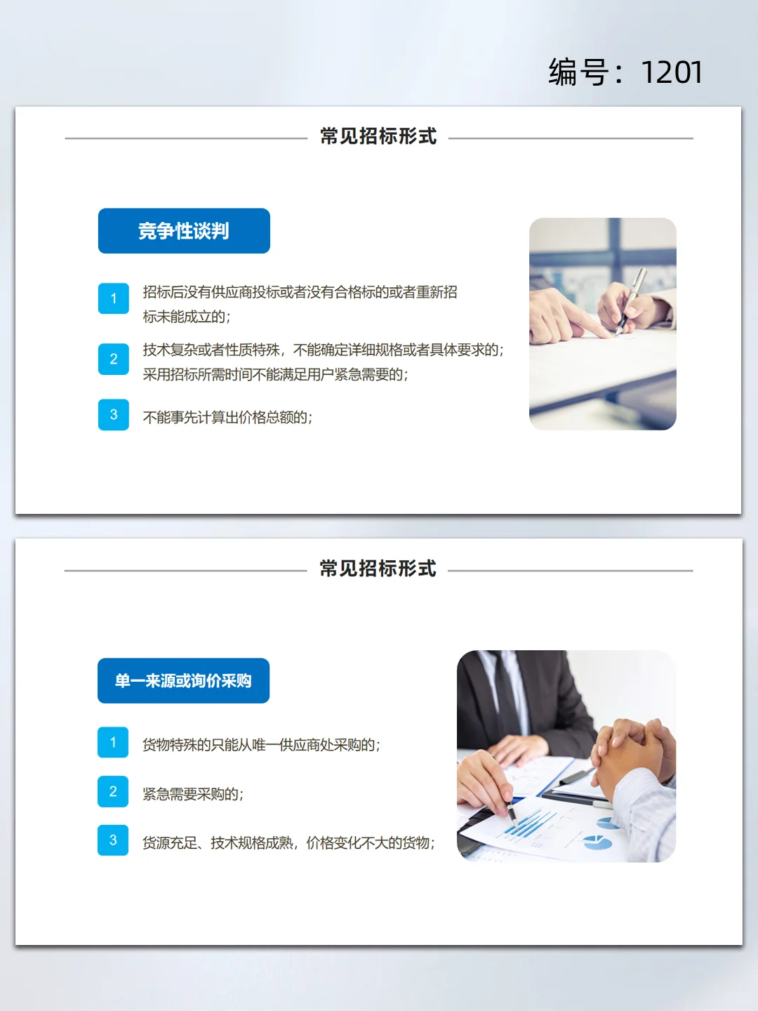 蓝色商务工程项目招标投标知识培训ppt