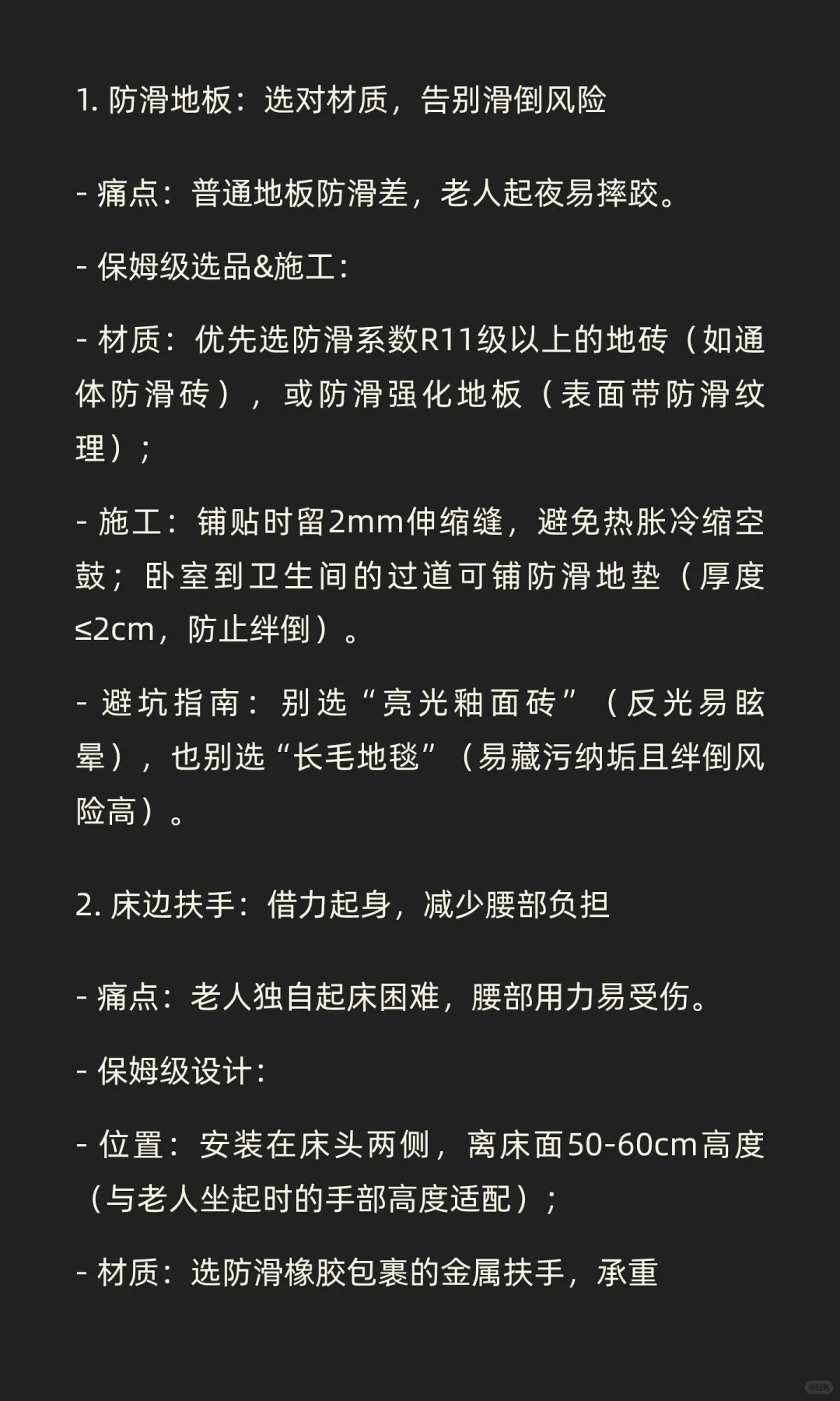 适老化产品与服务设计保姆级教程｜50个核心