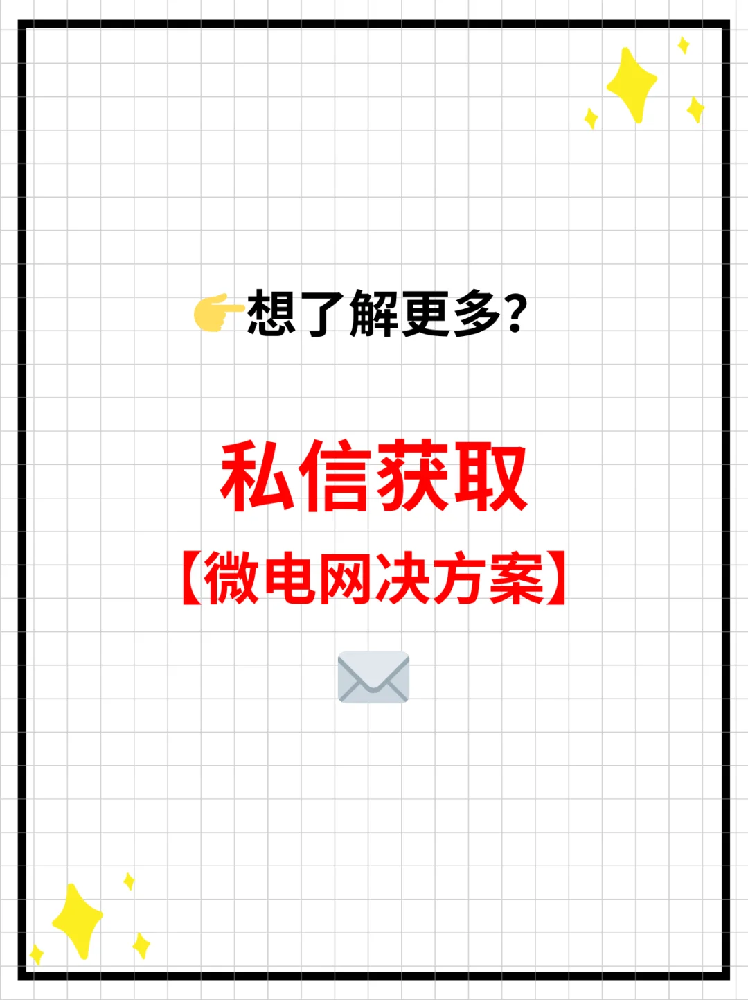 电网也会“自愈”?