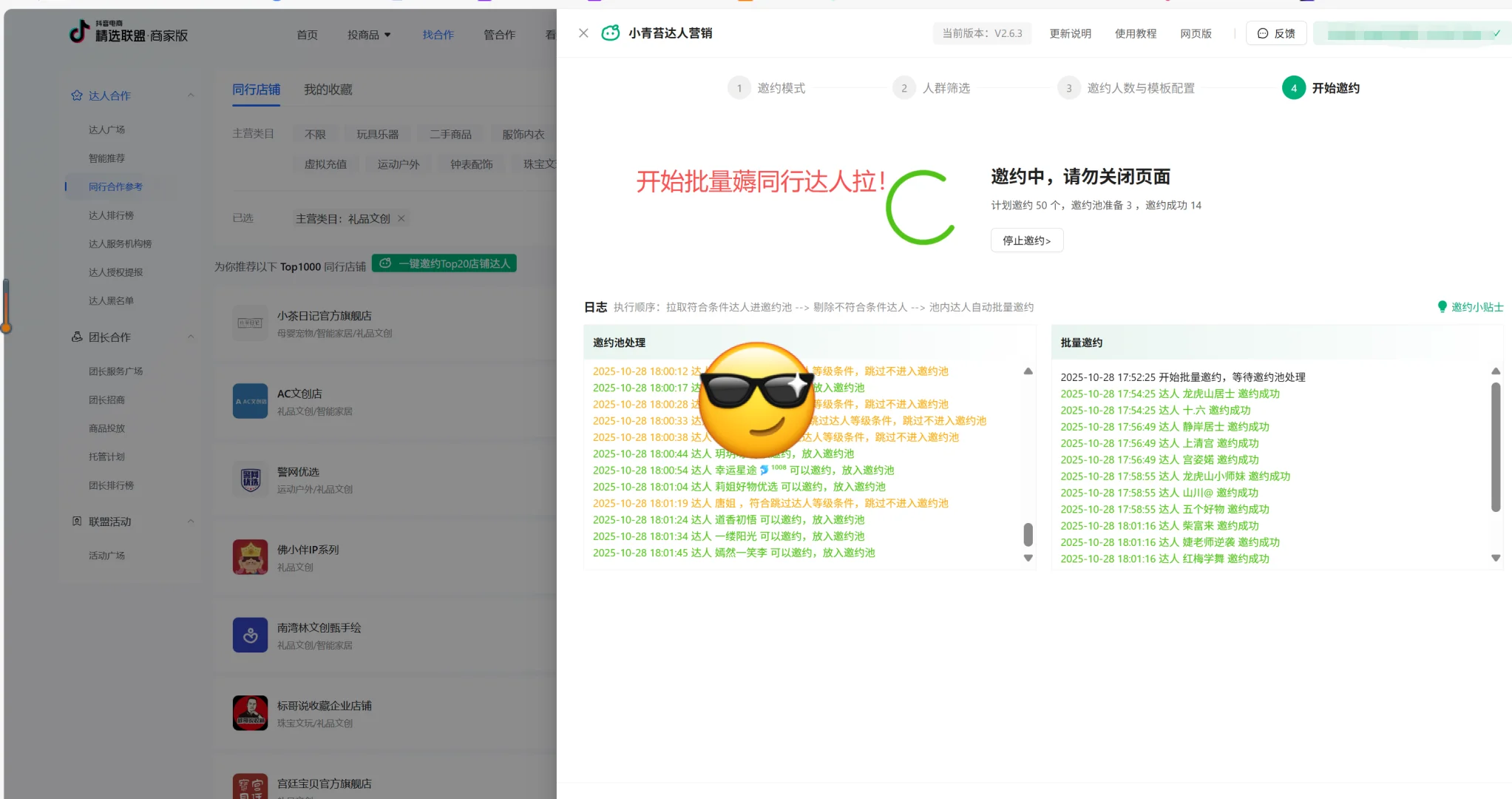 团队小没人手？一招同行店铺达人建联来助你