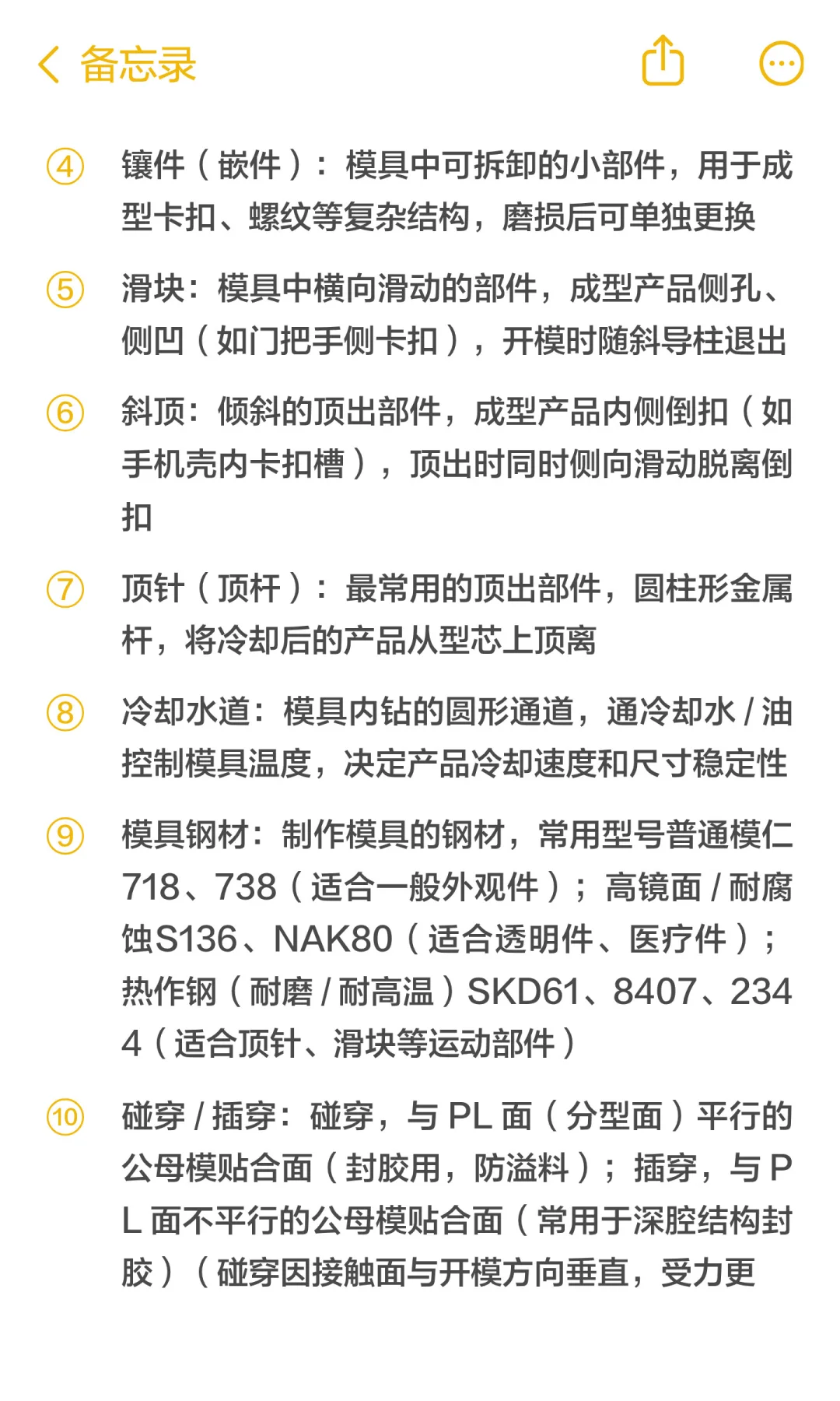 注塑行业全流程术语快速上手|结构到生产