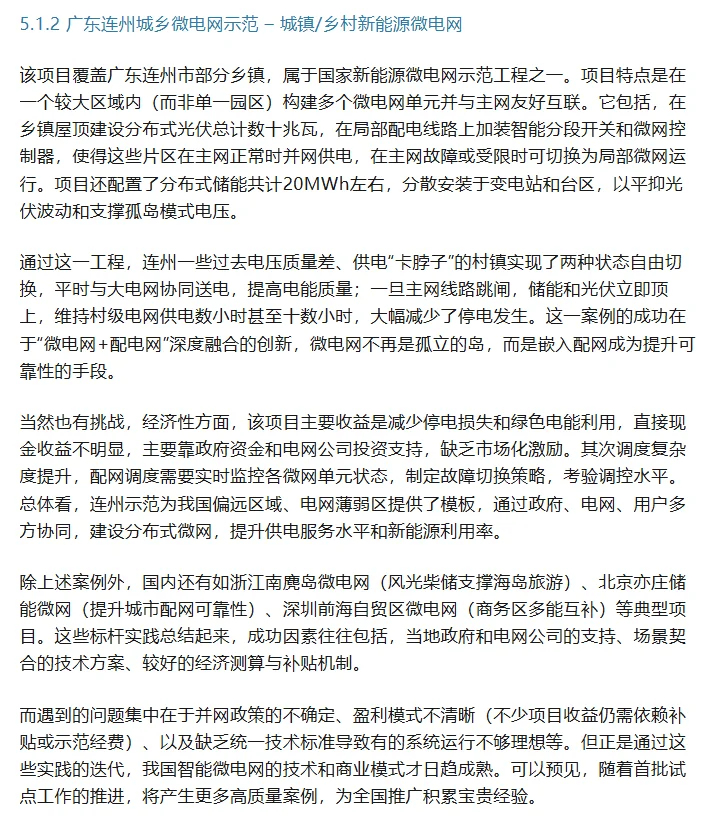 中国新型电力系统建设全景报告