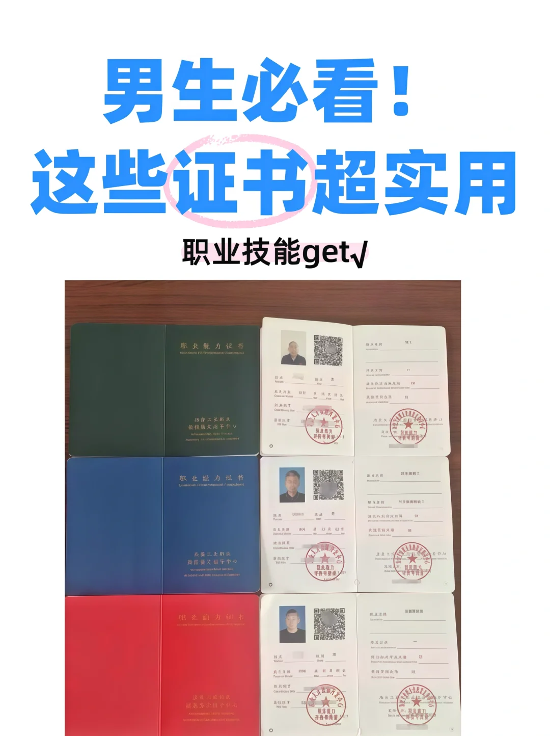 男生考证必看