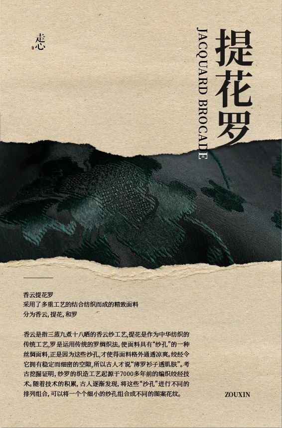 喜欢高级感？这些香云纱面料你值得拥有?