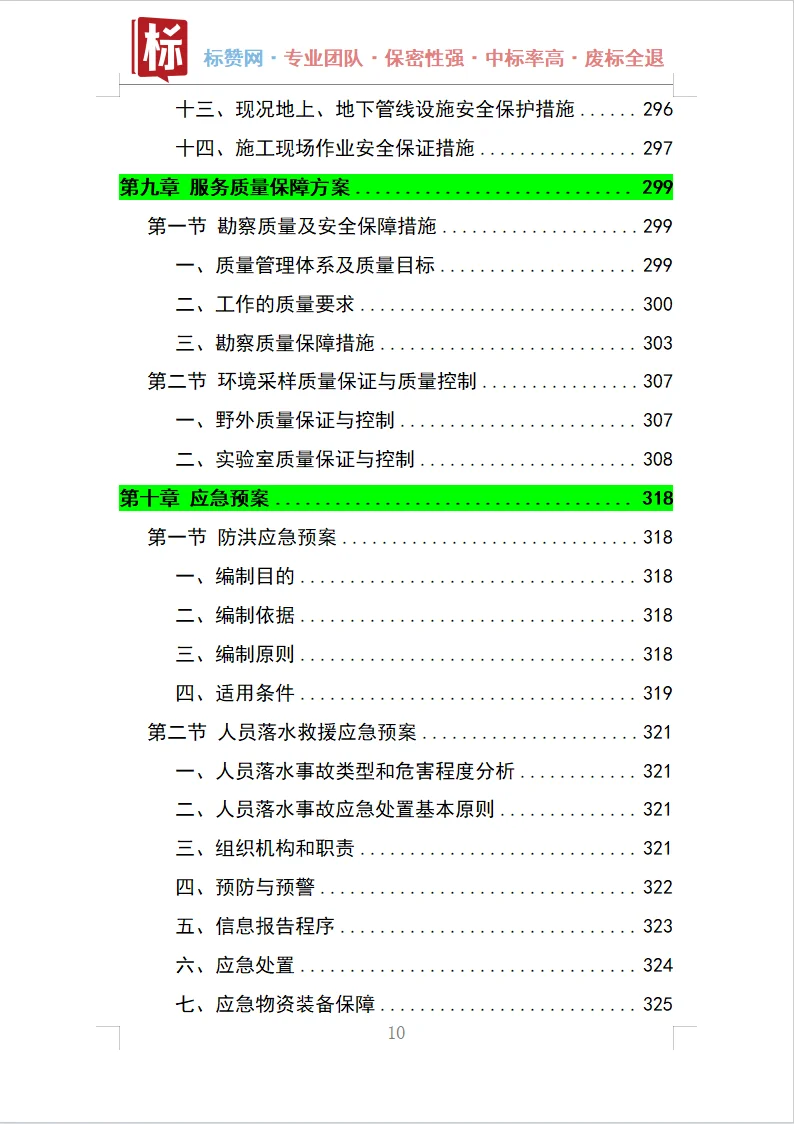 水环境综合治理投标方案