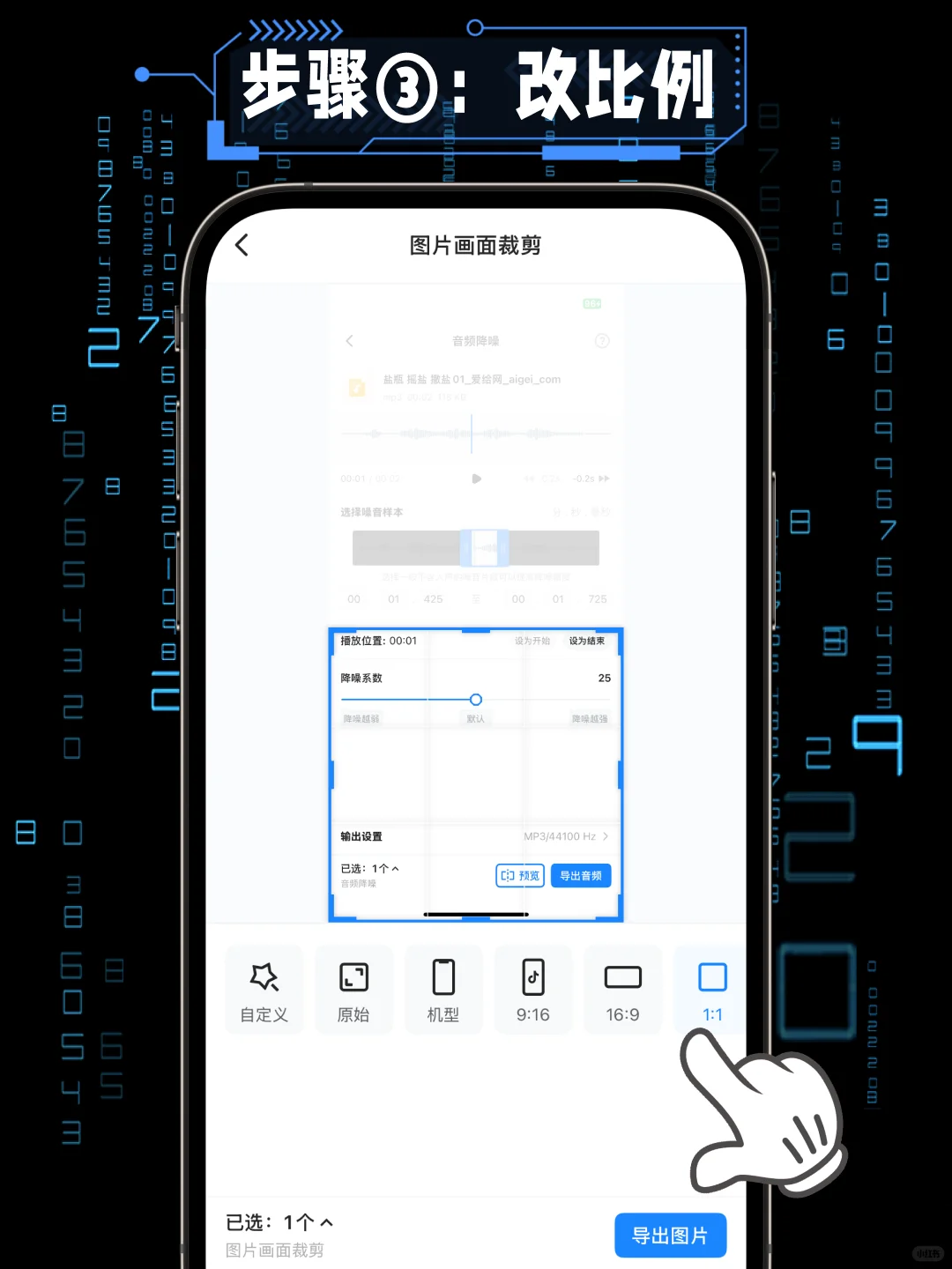 超实用！手机图片裁剪多余画面教程