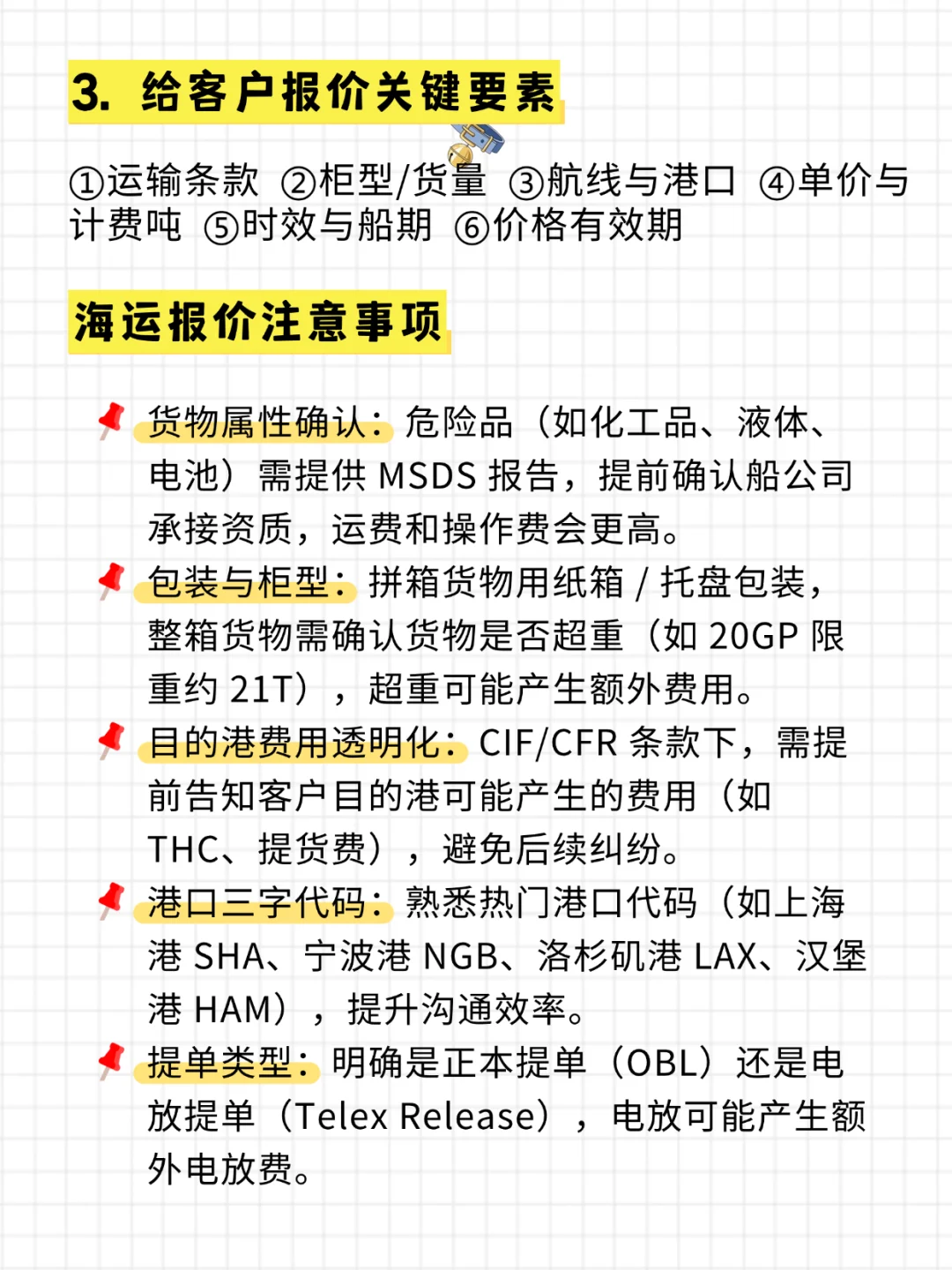 货代新人如何报价？（海运篇）