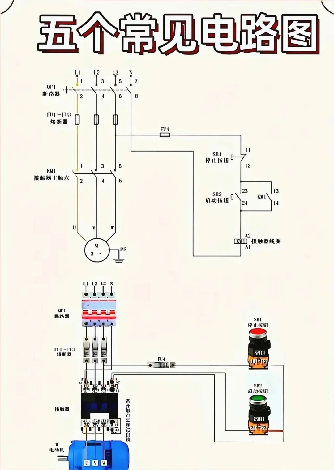 这5个电路图⚡ 电工都得懂!