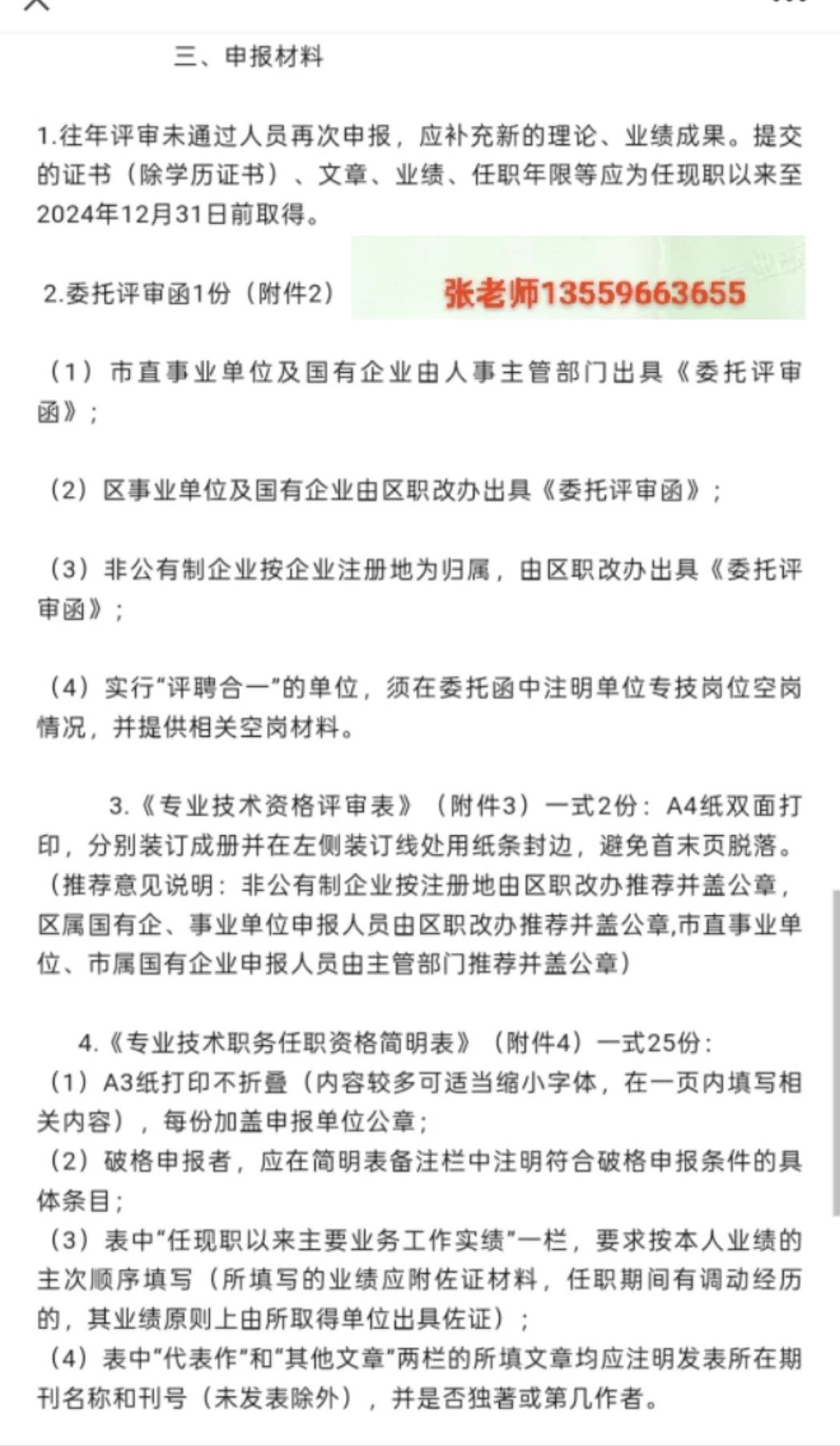 福州市工信局初、中级申报7月9日-7月16日