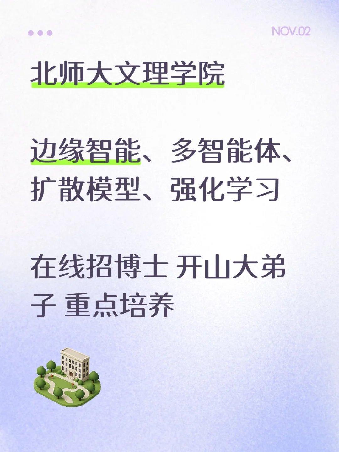 985博导在线招博士开山大弟子 重点培养