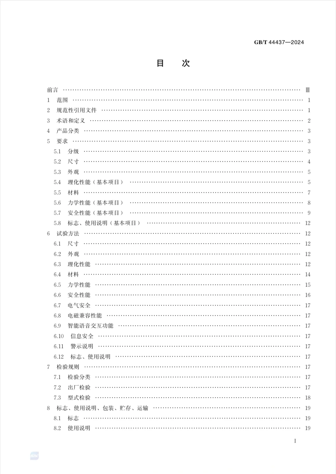 3月适老家具标准正式实施，买家具有据可查！